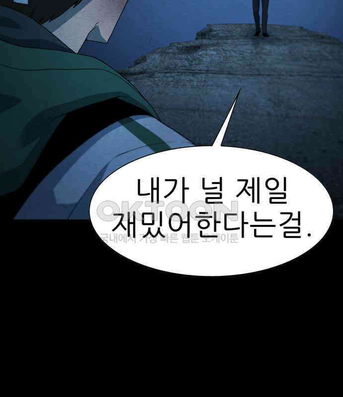 죽고 싶습니다 69화 7
