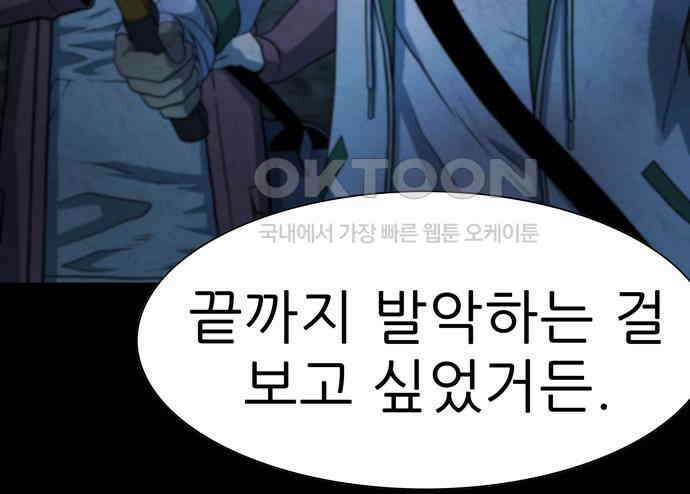 죽고 싶습니다 69화 12