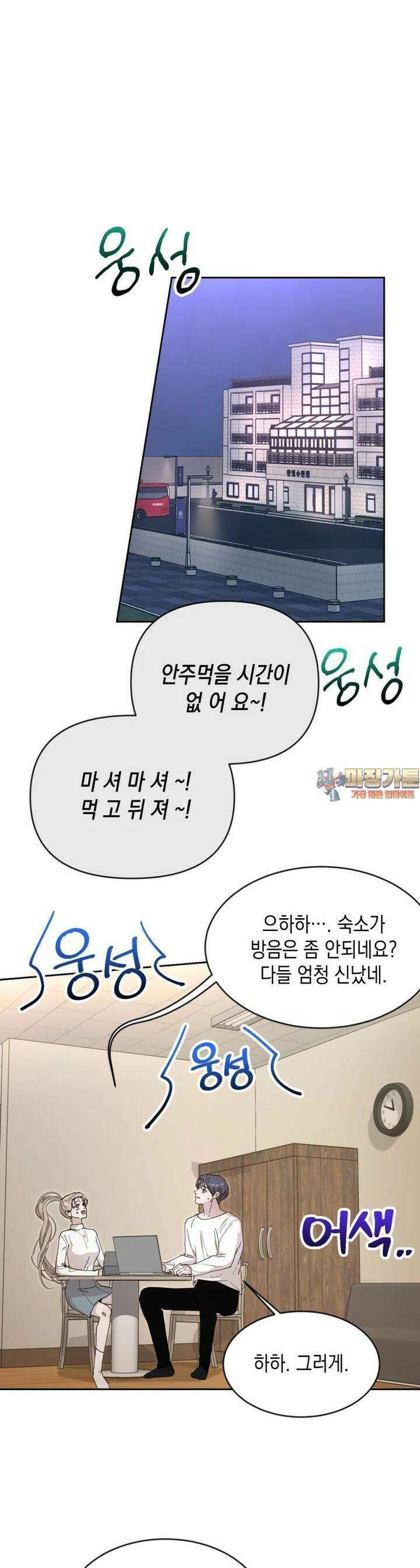 첫사랑 그녀를 뺏겠습니다! 10화 1