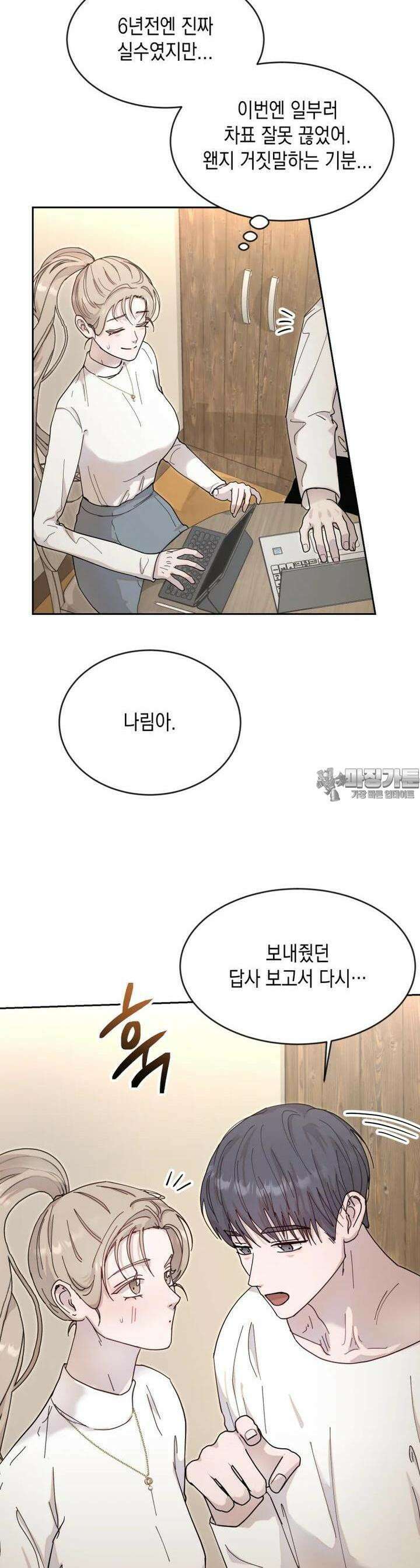 첫사랑 그녀를 뺏겠습니다! 10화 2