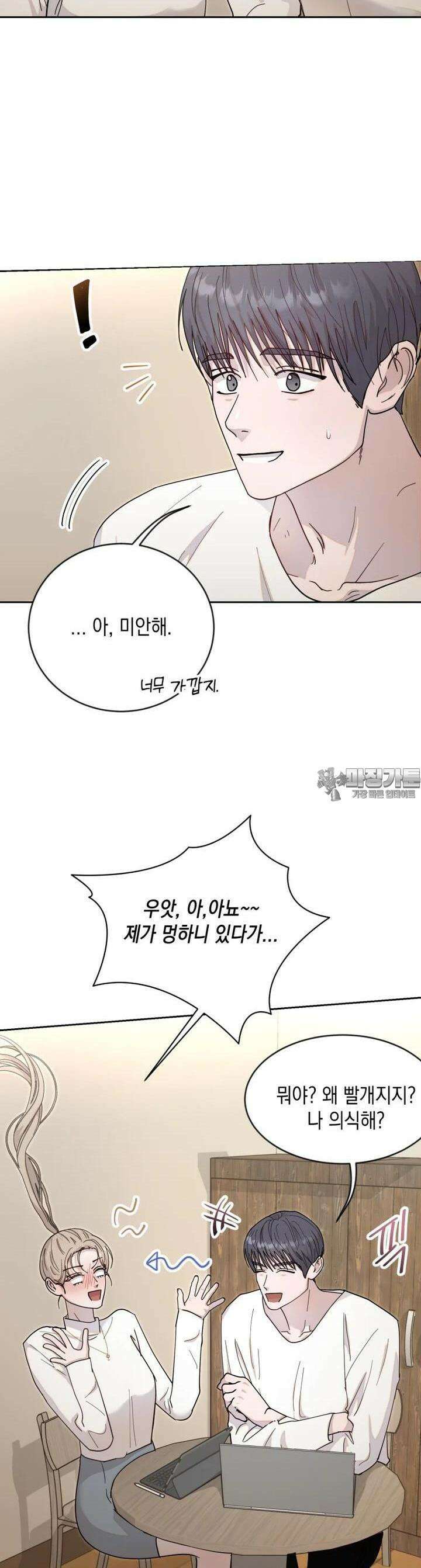 첫사랑 그녀를 뺏겠습니다! 10화 3