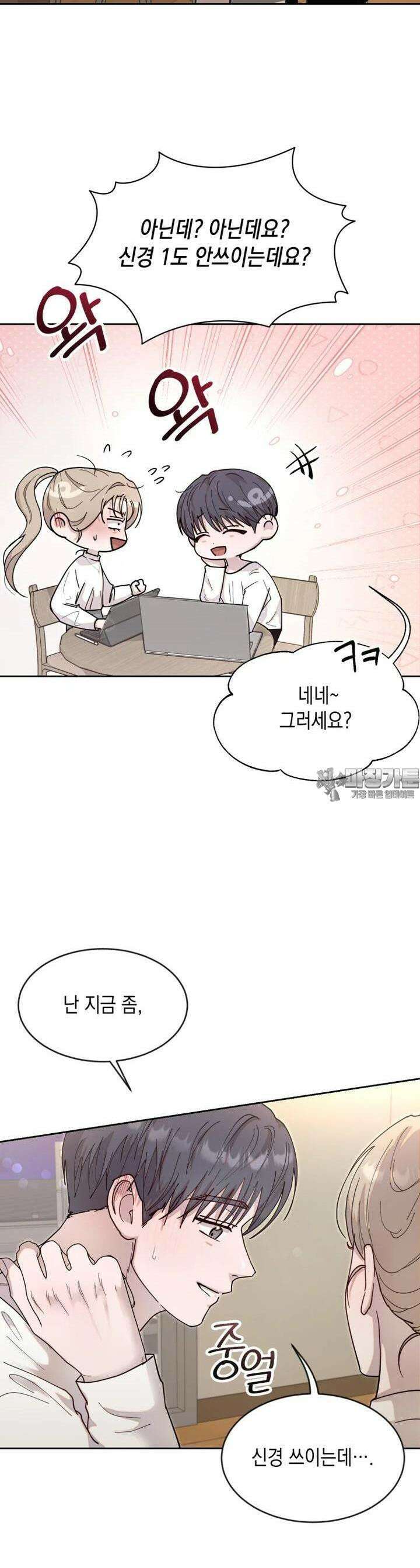 첫사랑 그녀를 뺏겠습니다! 10화 4