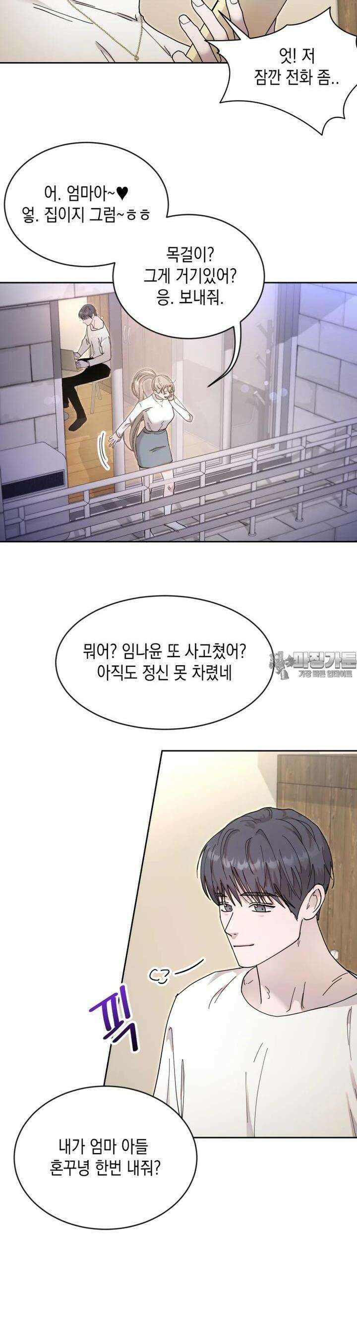 첫사랑 그녀를 뺏겠습니다! 10화 6