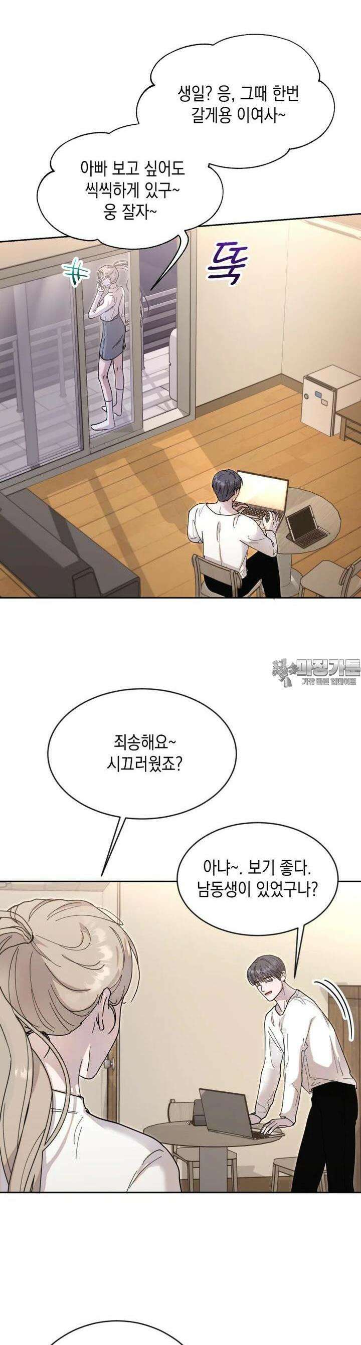 첫사랑 그녀를 뺏겠습니다! 10화 7