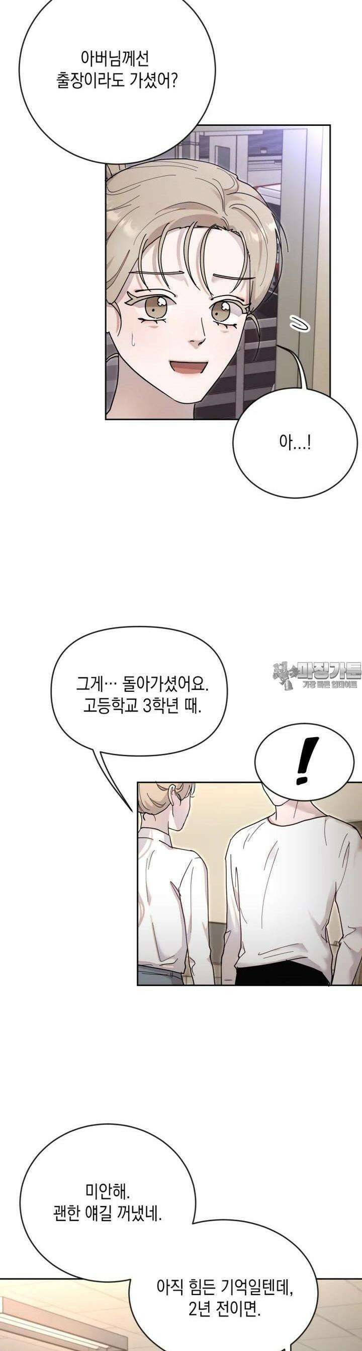 첫사랑 그녀를 뺏겠습니다! 10화 8