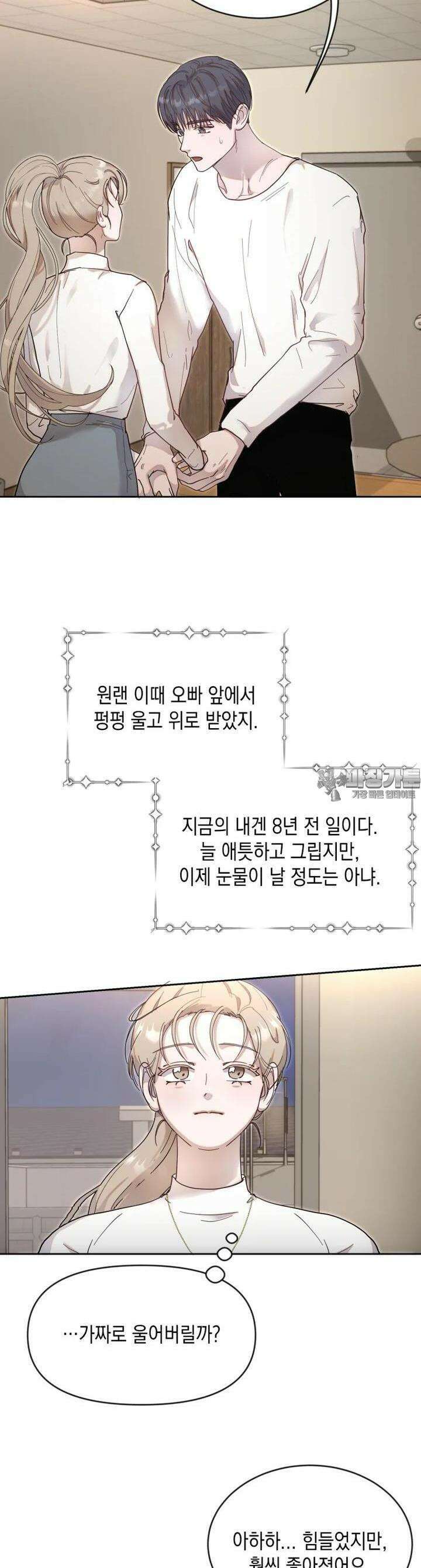 첫사랑 그녀를 뺏겠습니다! 10화 9
