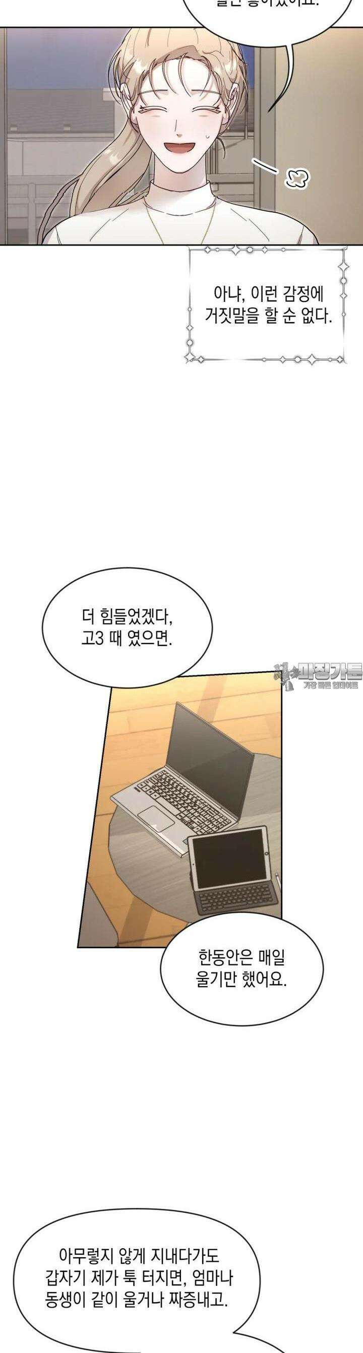 첫사랑 그녀를 뺏겠습니다! 10화 10