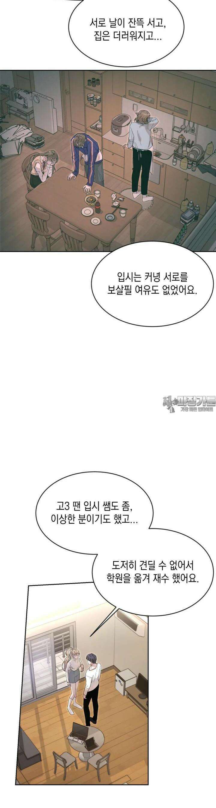 첫사랑 그녀를 뺏겠습니다! 10화 11