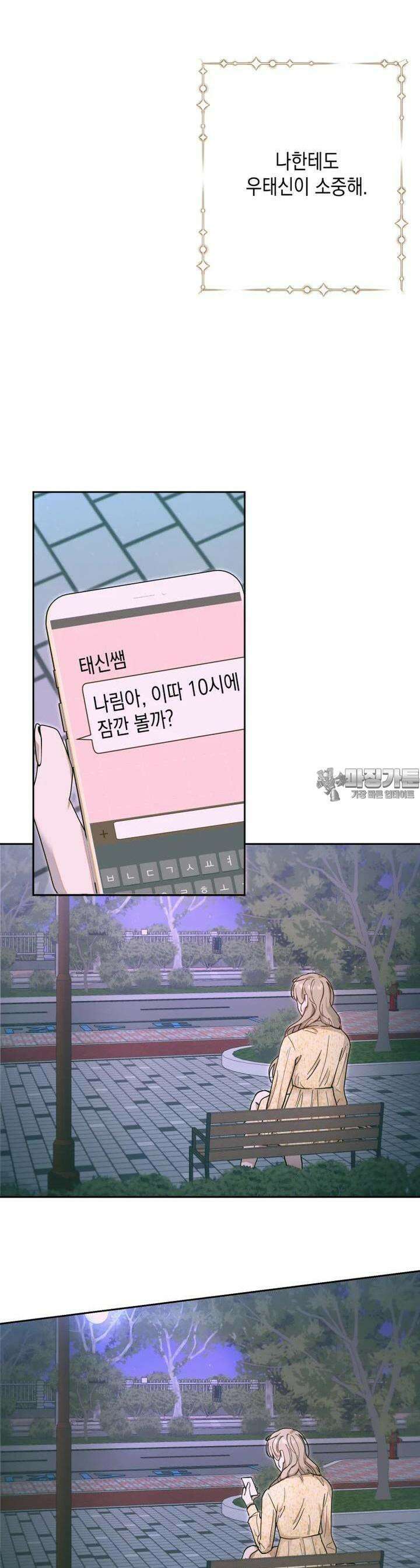 첫사랑 그녀를 뺏겠습니다! 10화 14