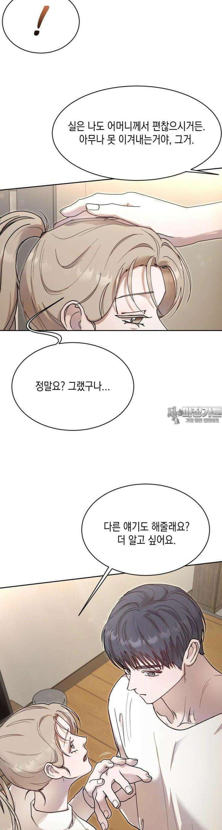 첫사랑 그녀를 뺏겠습니다! 10화 16
