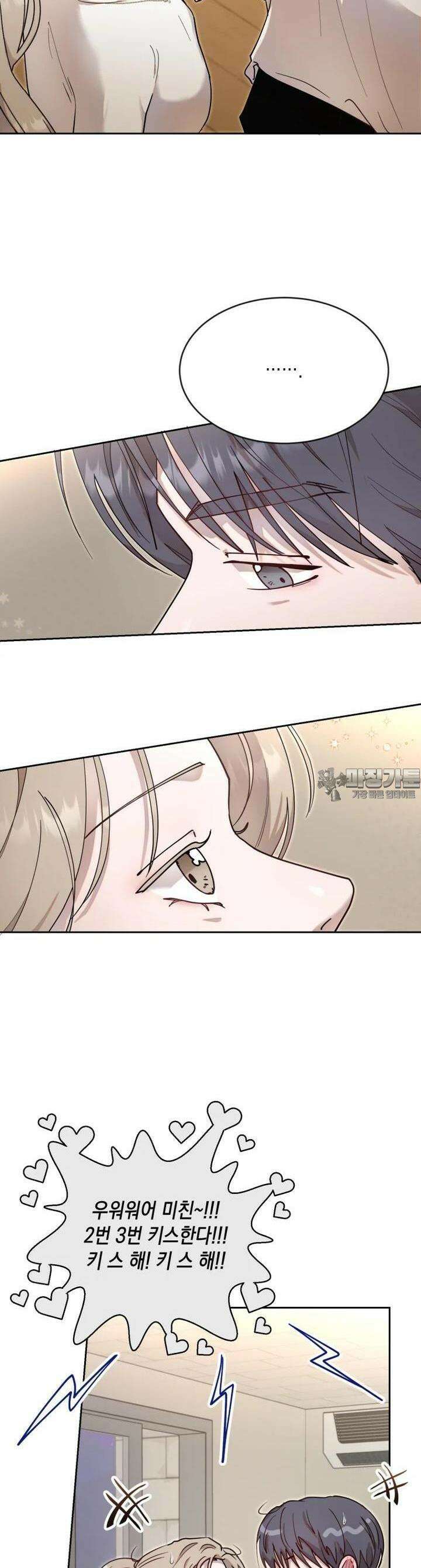 첫사랑 그녀를 뺏겠습니다! 10화 17