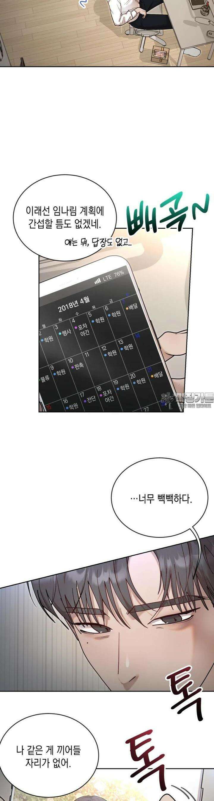 첫사랑 그녀를 뺏겠습니다! 10화 19