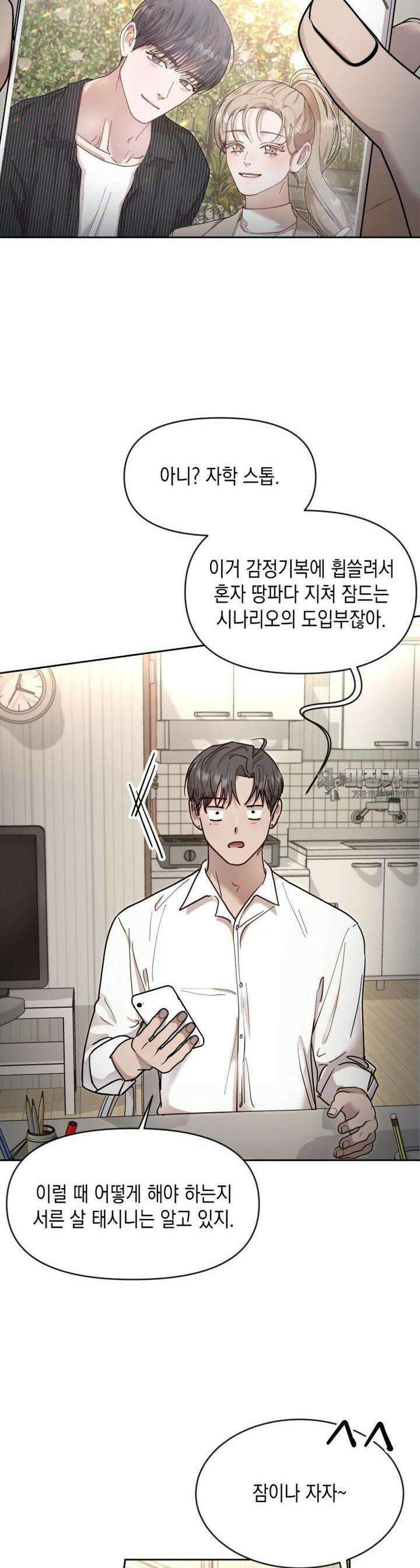 첫사랑 그녀를 뺏겠습니다! 10화 20