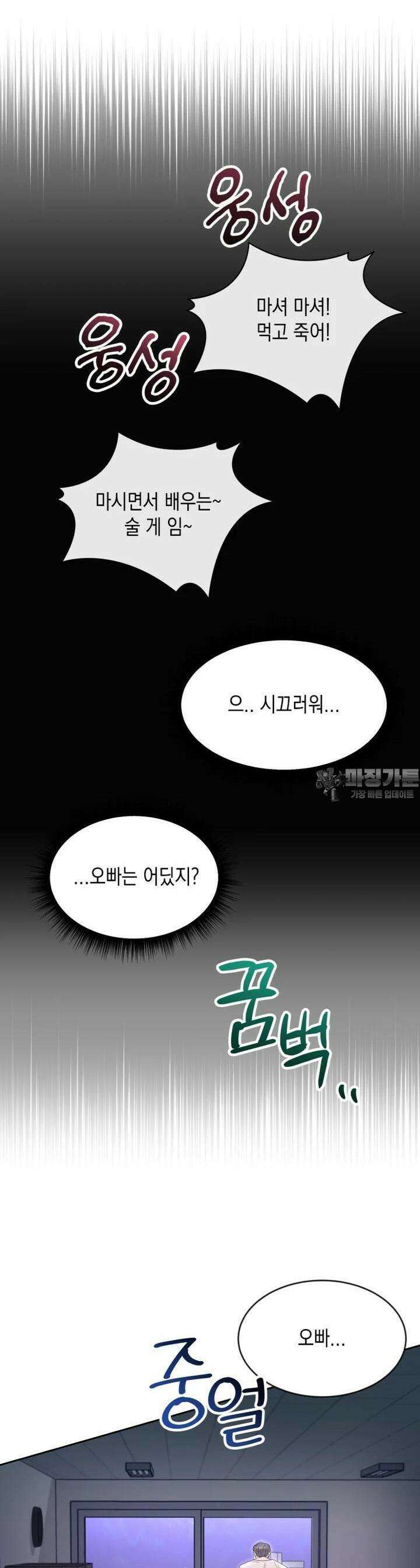 첫사랑 그녀를 뺏겠습니다! 10화 23