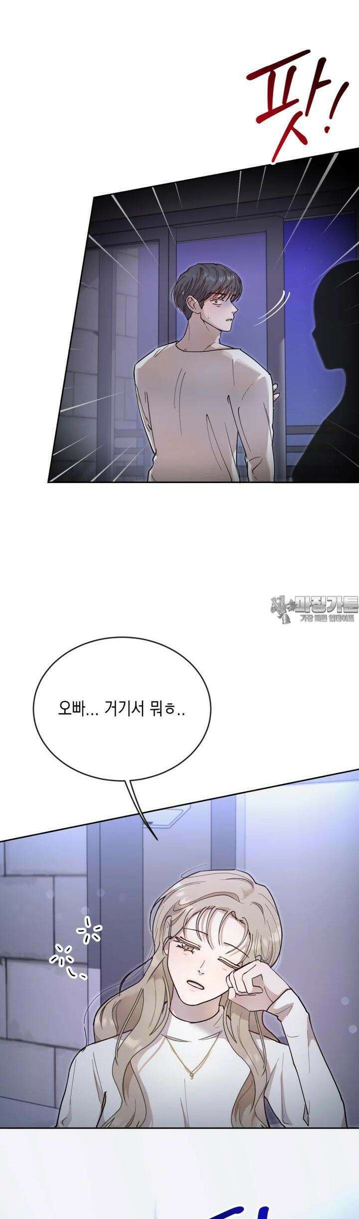 첫사랑 그녀를 뺏겠습니다! 10화 25