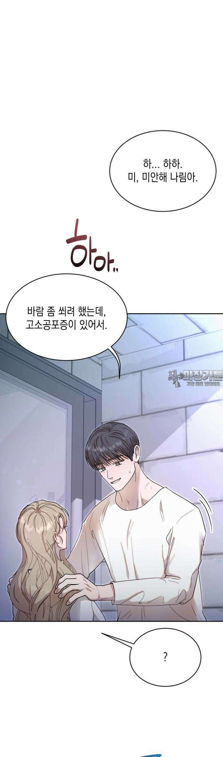 첫사랑 그녀를 뺏겠습니다! 10화 29