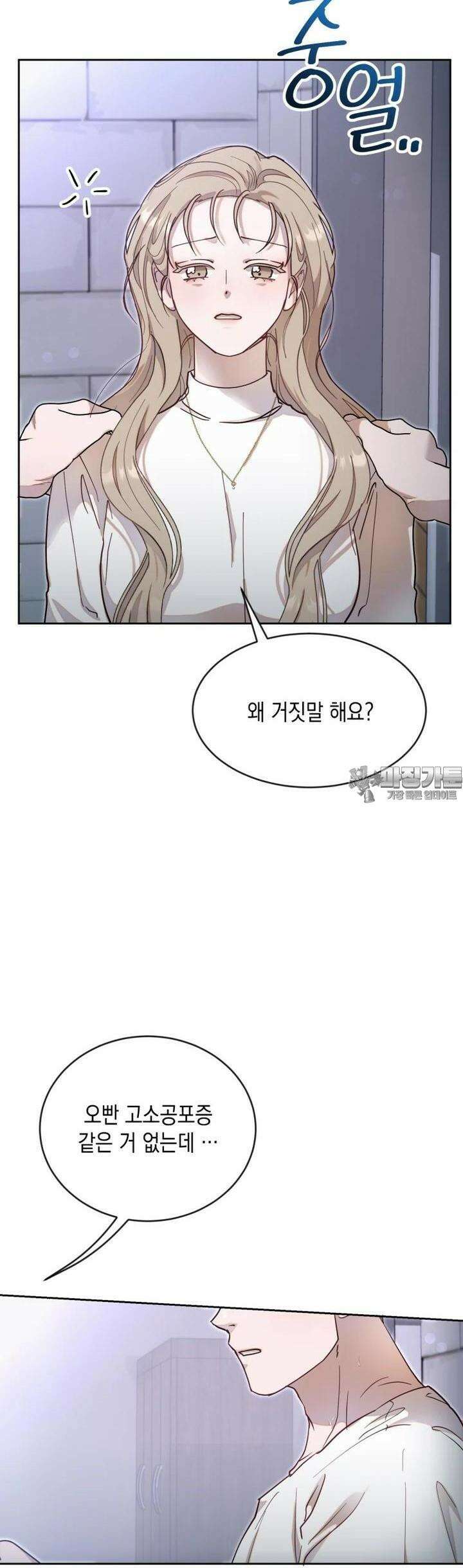 첫사랑 그녀를 뺏겠습니다! 10화 30