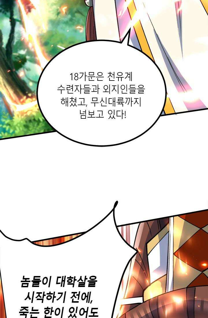 선조의 환생 236화 2