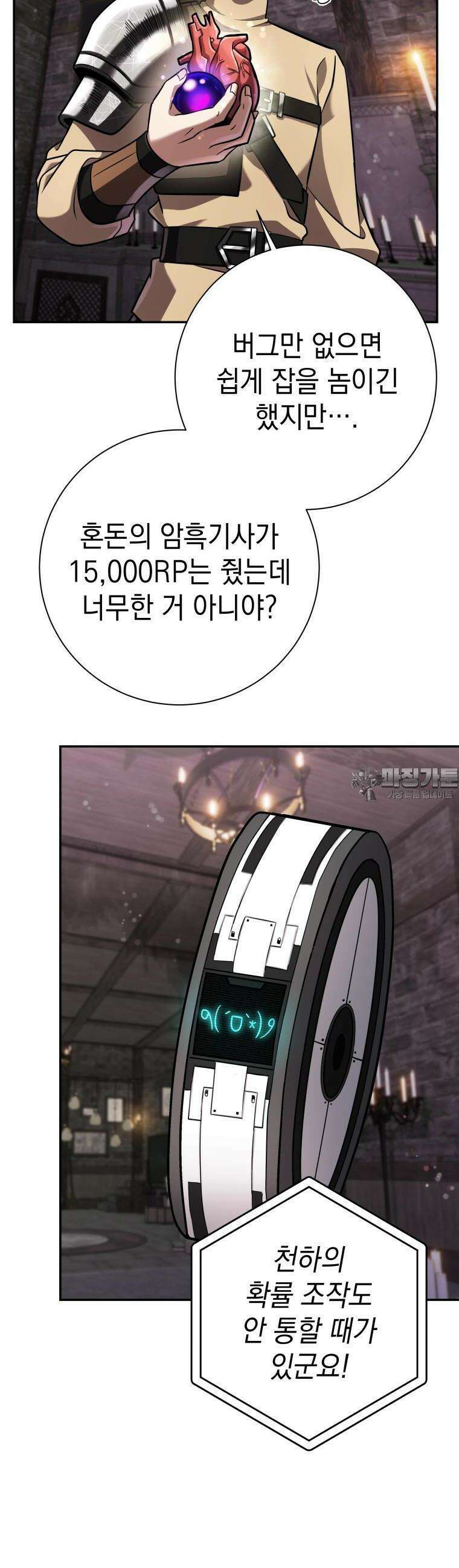 뽑기왕 11화 3
