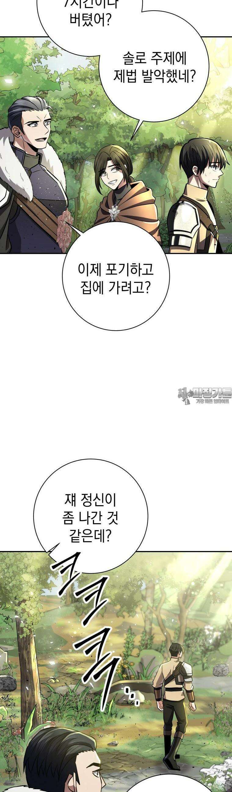 뽑기왕 11화 8