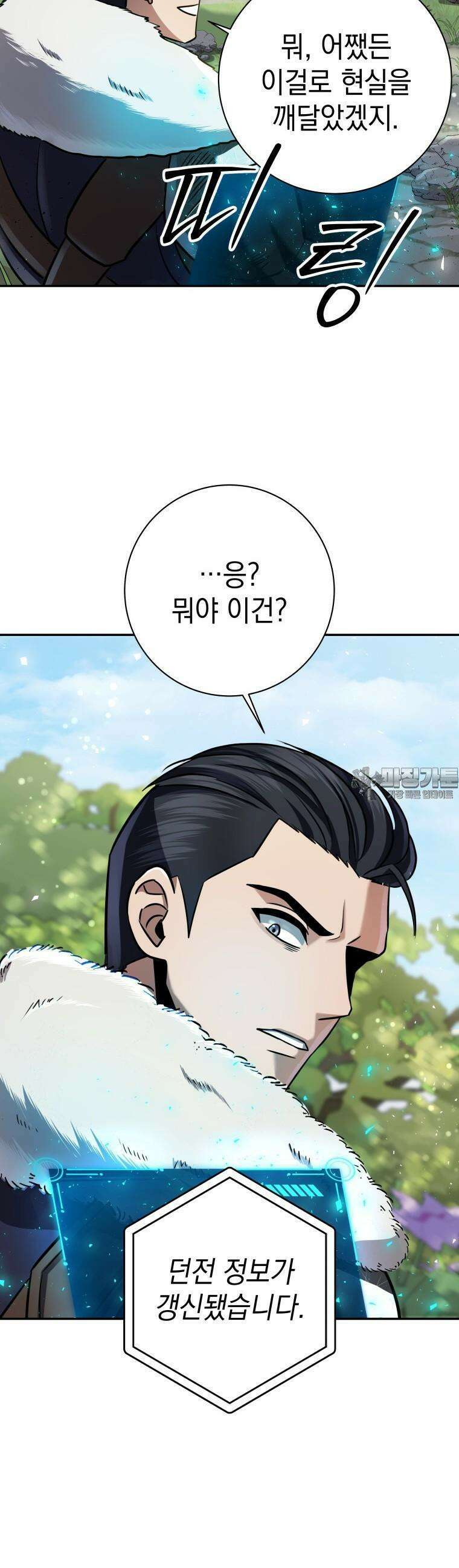 뽑기왕 11화 9