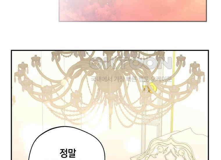 집착은 사양합니다 8화 2