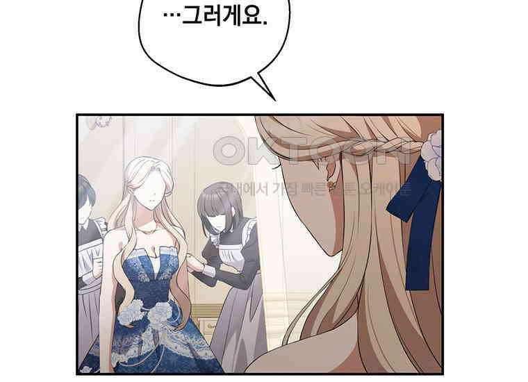 집착은 사양합니다 8화 5