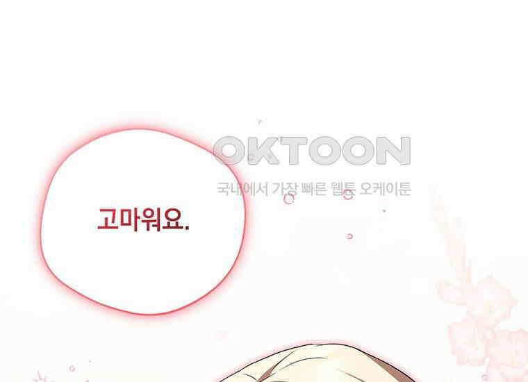 집착은 사양합니다 8화 6