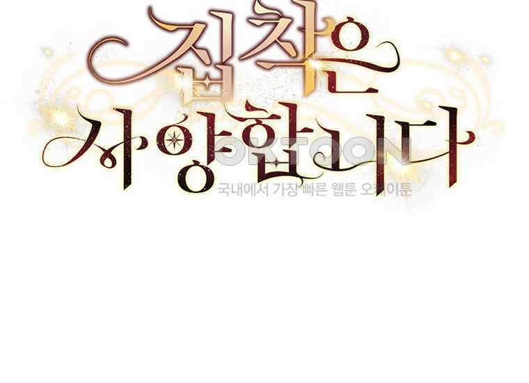 집착은 사양합니다 8화 12
