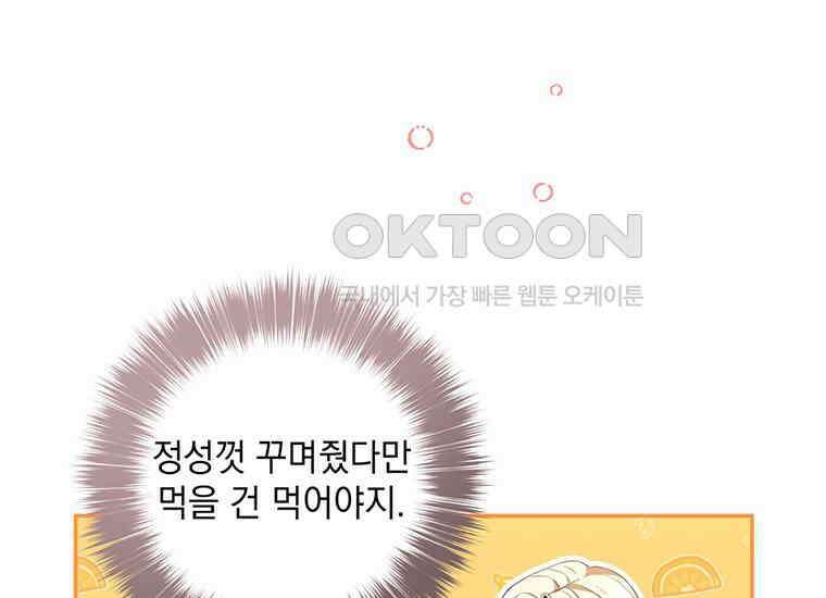 집착은 사양합니다 8화 14