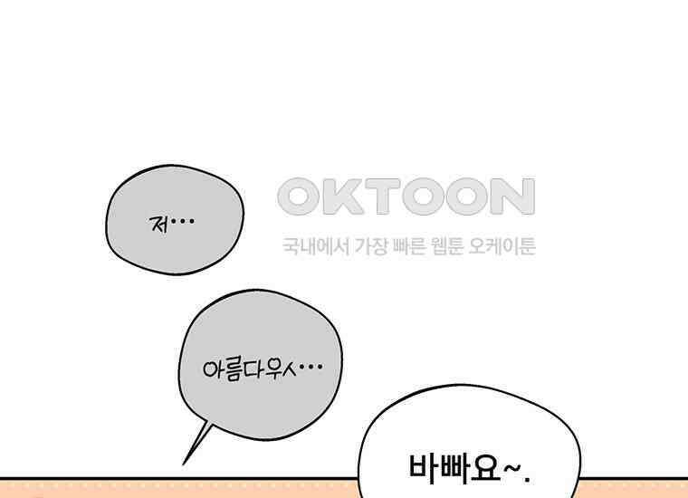 집착은 사양합니다 8화 16