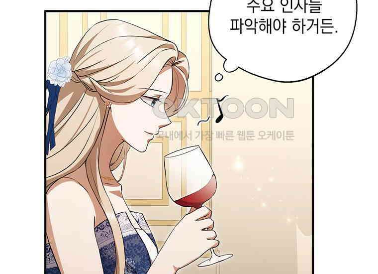 집착은 사양합니다 8화 19
