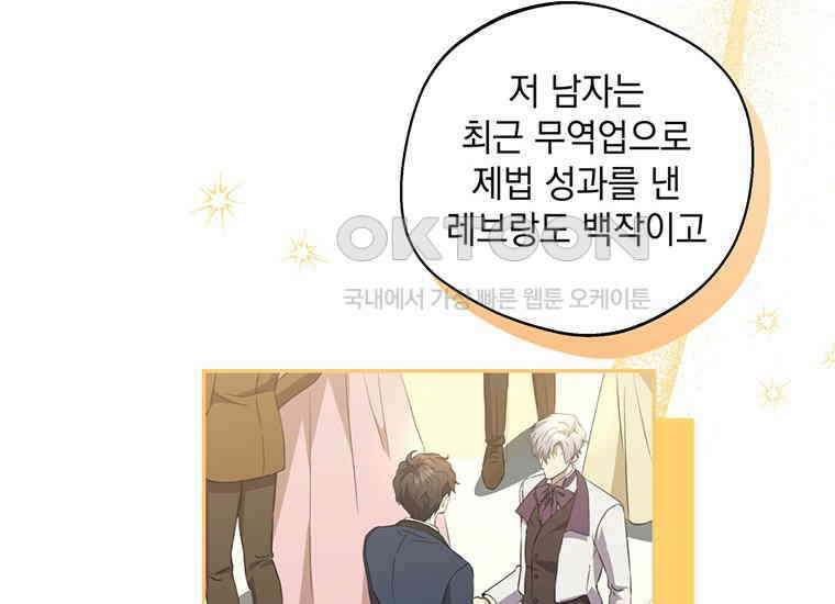 집착은 사양합니다 8화 21