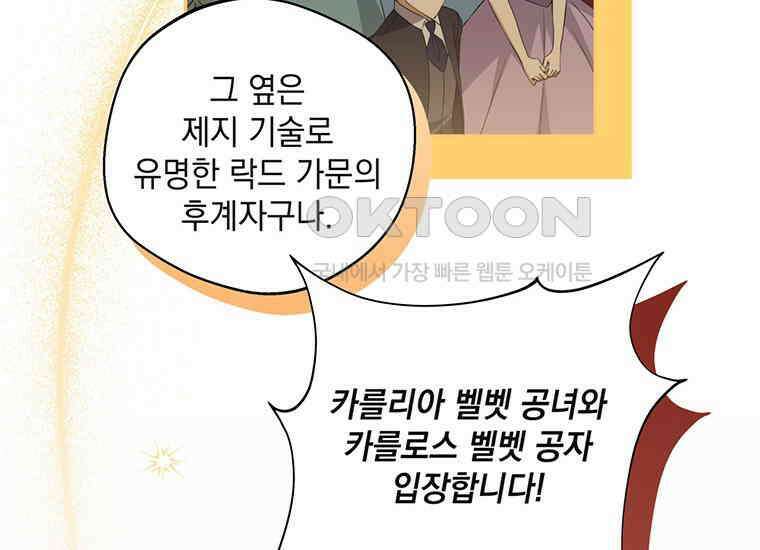 집착은 사양합니다 8화 23
