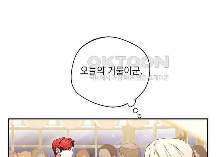 집착은 사양합니다 8화 28