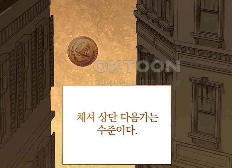 집착은 사양합니다 8화 33