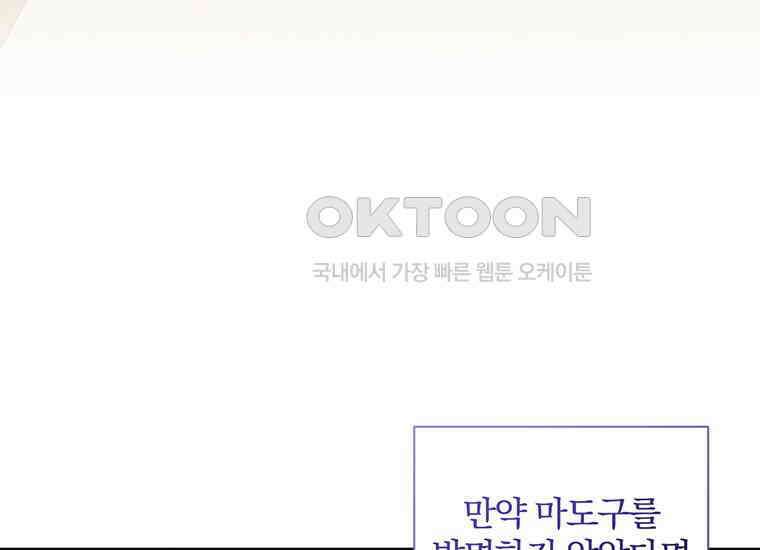 집착은 사양합니다 8화 35