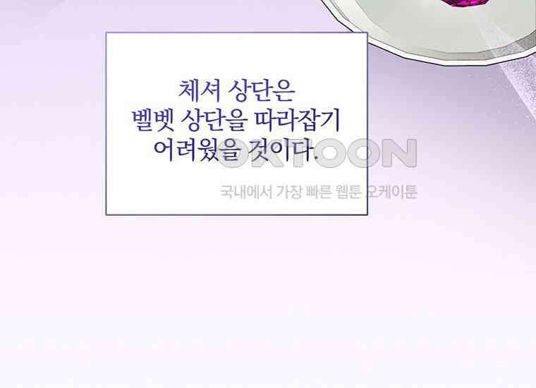 집착은 사양합니다 8화 38