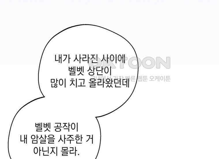 집착은 사양합니다 8화 39