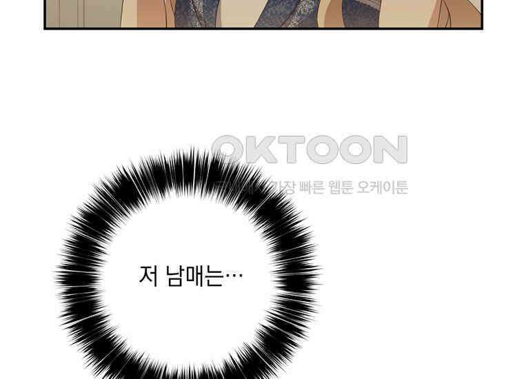 집착은 사양합니다 8화 41