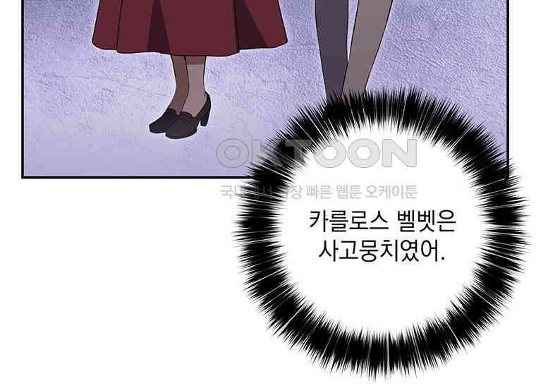 집착은 사양합니다 8화 47