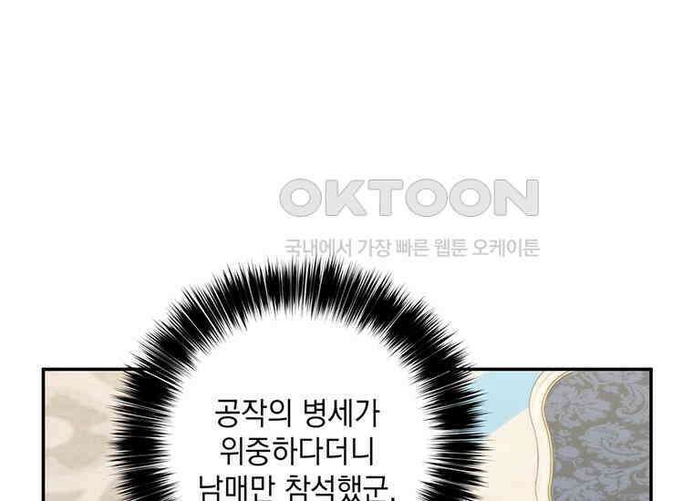 집착은 사양합니다 8화 48