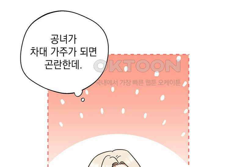 집착은 사양합니다 8화 50
