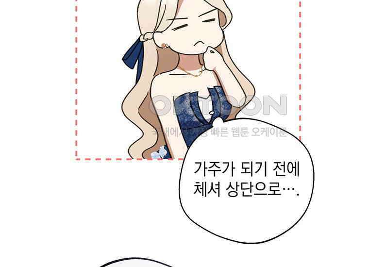 집착은 사양합니다 8화 51