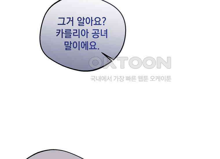 집착은 사양합니다 8화 52