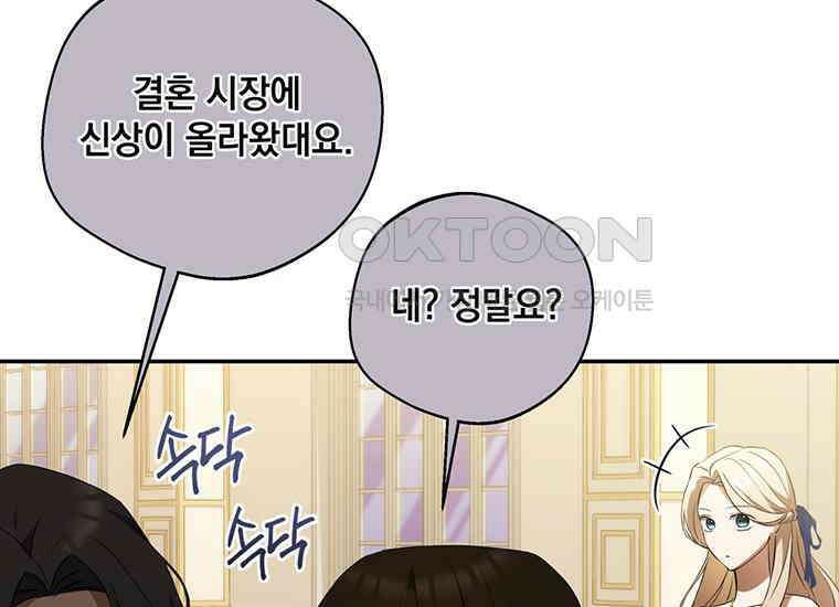 집착은 사양합니다 8화 53