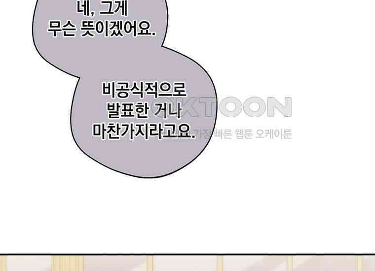 집착은 사양합니다 8화 55
