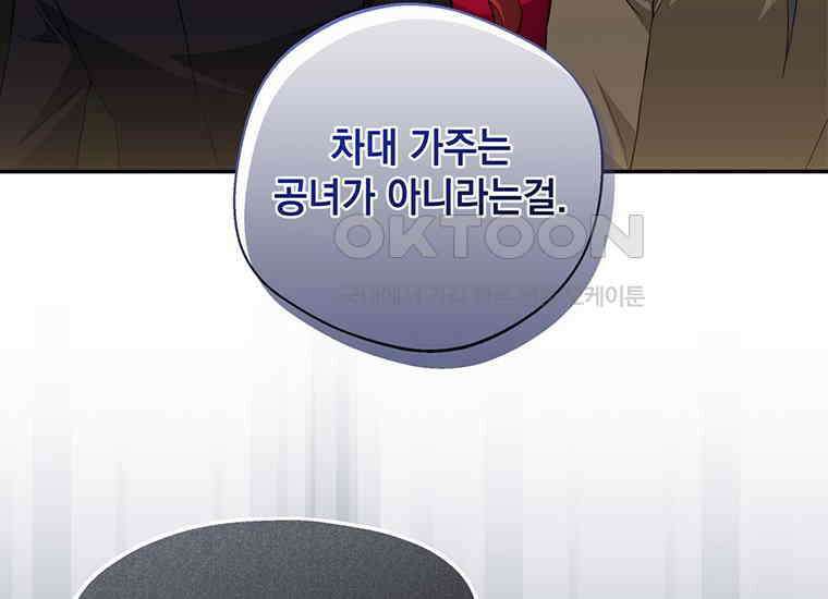 집착은 사양합니다 8화 57