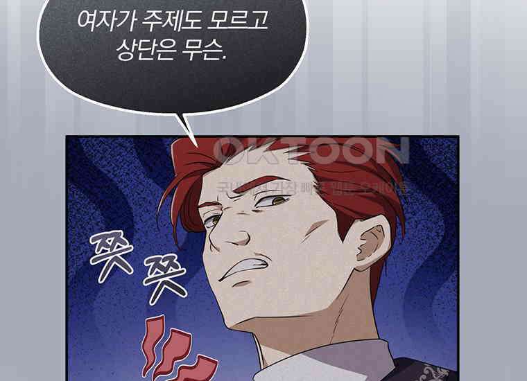 집착은 사양합니다 8화 58