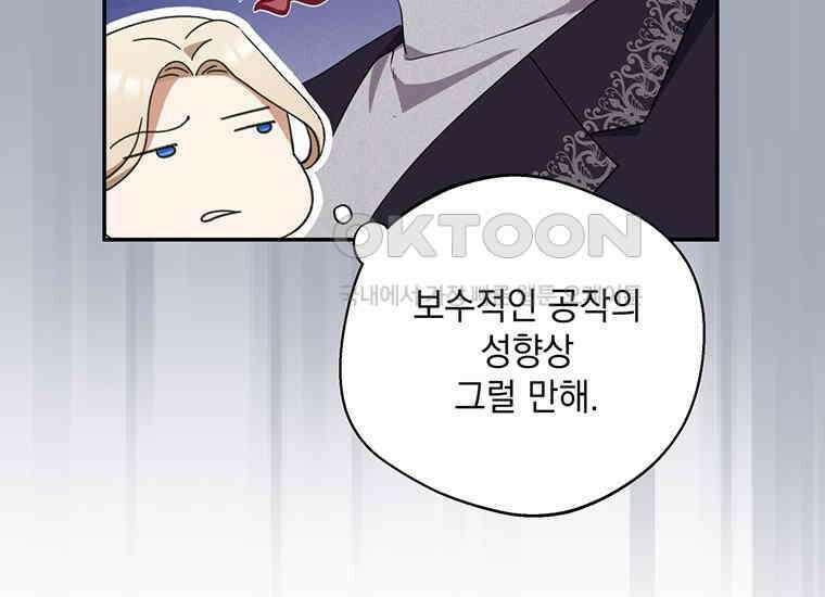 집착은 사양합니다 8화 59
